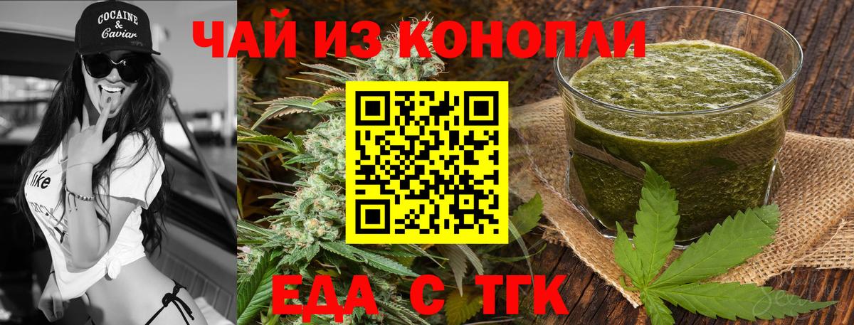 Еда ТГК конопля  Вход с VPN  Баксан 