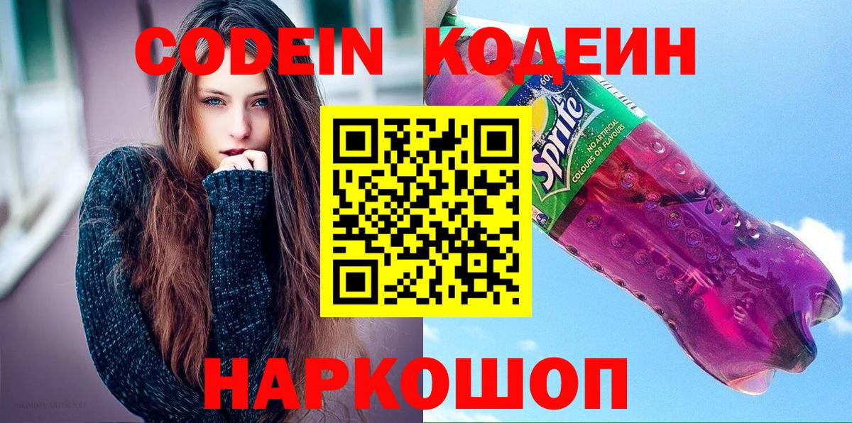 Кодеин напиток Lean (лин)  Codein напиток Lean (лин)  Баксан  Вход с VPN 